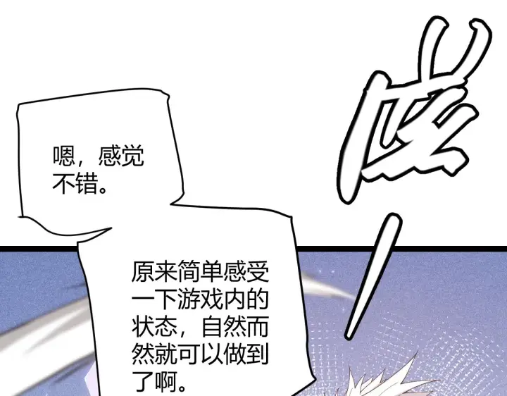 《我来自游戏》第101话 打造最强图34