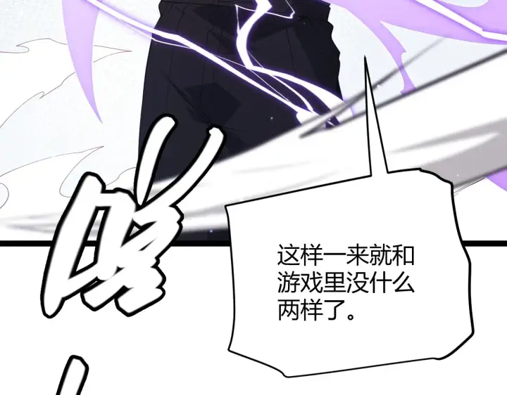 《我来自游戏》第101话 打造最强图36