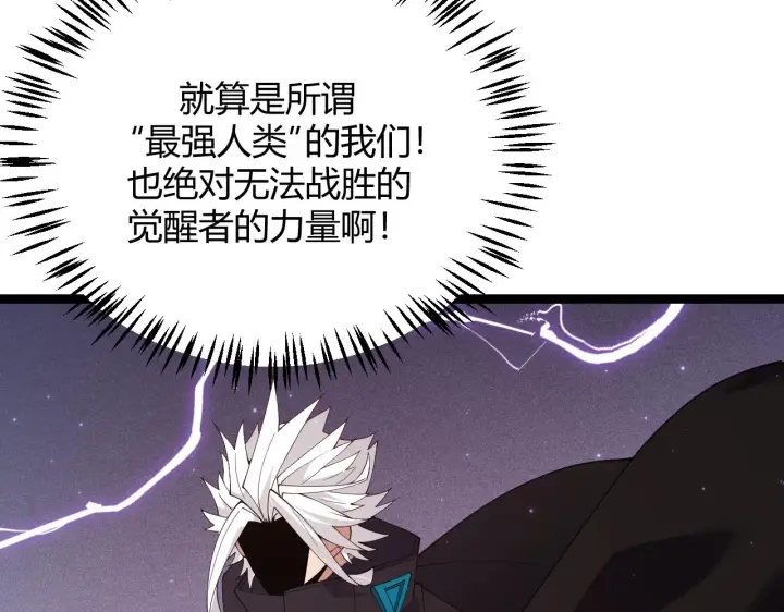 《我来自游戏》第101话 打造最强图43