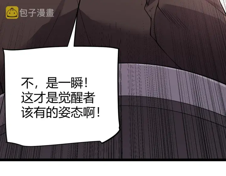 《我来自游戏》第101话 打造最强图66