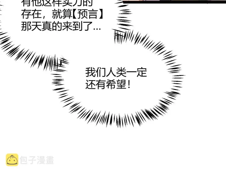 《我来自游戏》第101话 打造最强图69