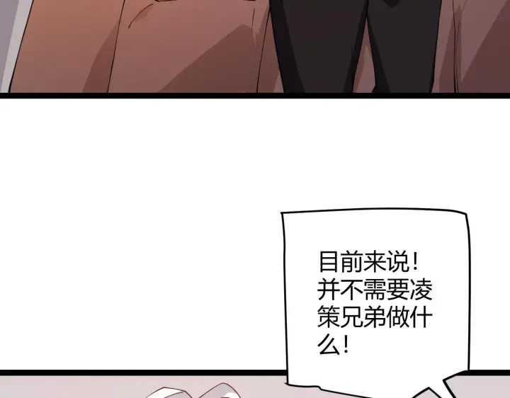《我来自游戏》第101话 打造最强图81