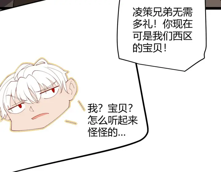 《我来自游戏》第101话 打造最强图89