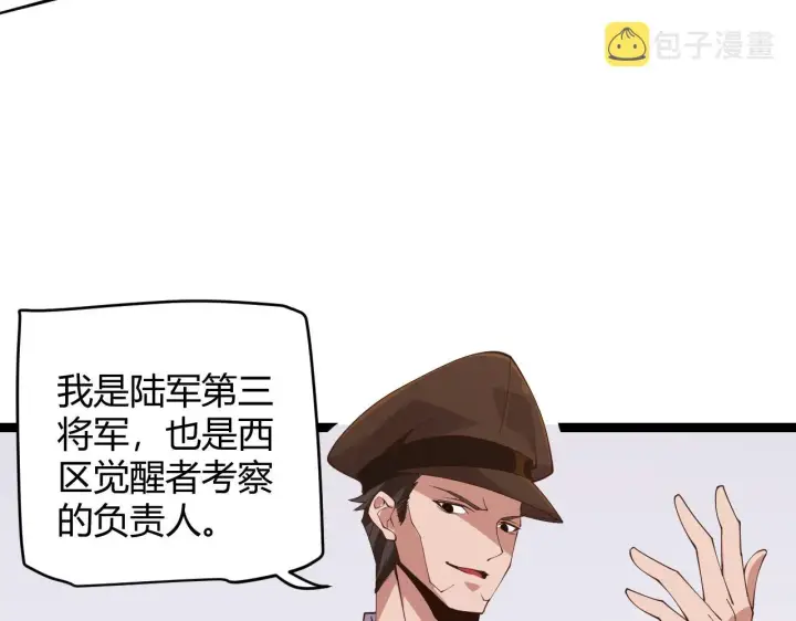 《我来自游戏》第101话 打造最强图90