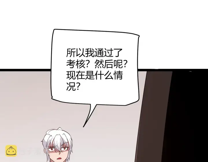 《我来自游戏》第101话 打造最强图93