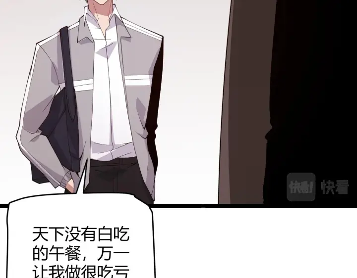 《我来自游戏》第101话 打造最强图94