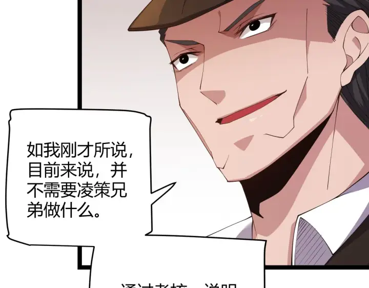 《我来自游戏》第101话 打造最强图97