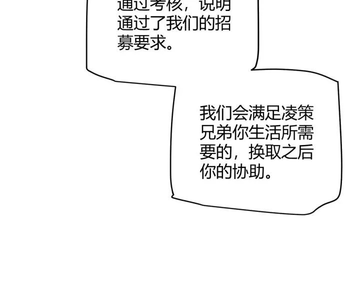 《我来自游戏》第101话 打造最强图98