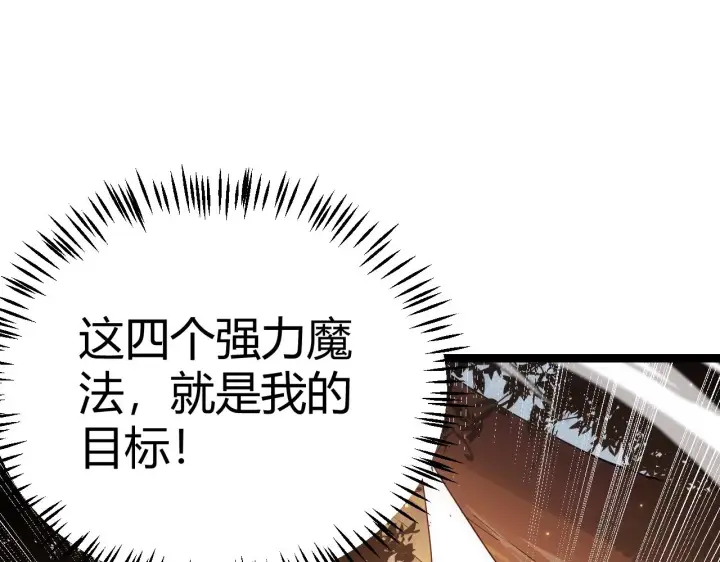 《我来自游戏》第102话 那是盗贼还是法师？图105