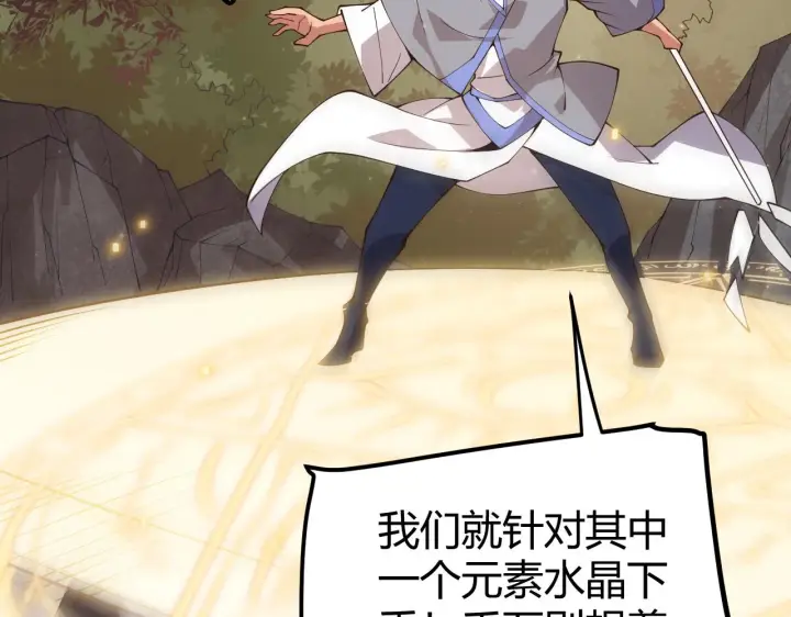 《我来自游戏》第102话 那是盗贼还是法师？图115