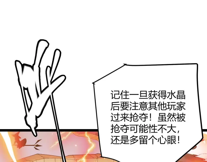 《我来自游戏》第102话 那是盗贼还是法师？图134