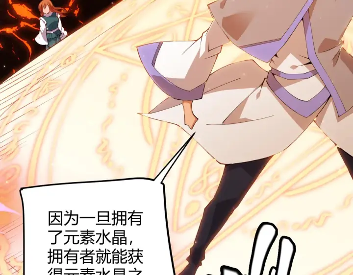 《我来自游戏》第102话 那是盗贼还是法师？图136