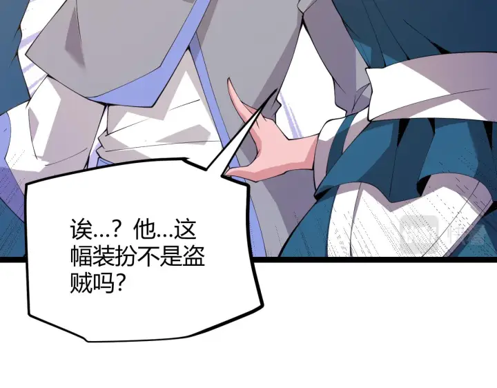 《我来自游戏》第102话 那是盗贼还是法师？图14