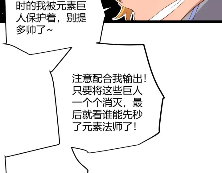 《我来自游戏》第102话 那是盗贼还是法师？图140