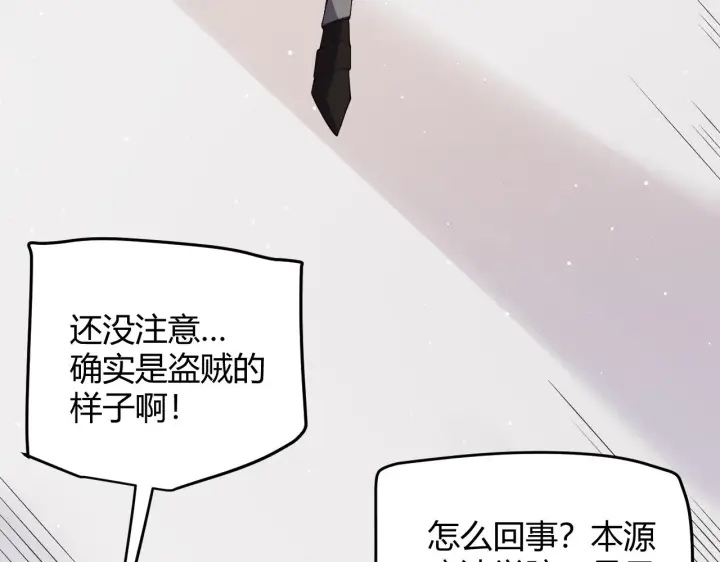 《我来自游戏》第102话 那是盗贼还是法师？图18