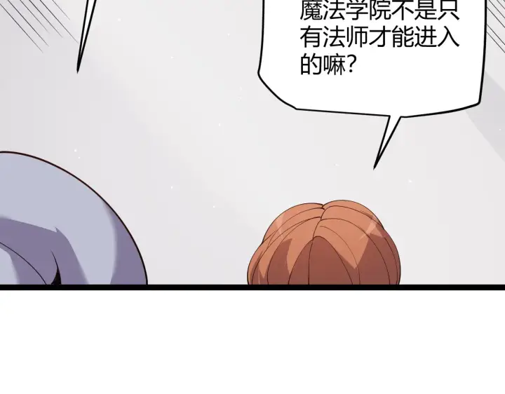 《我来自游戏》第102话 那是盗贼还是法师？图19