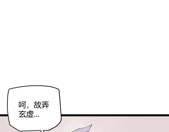 《我来自游戏》第102话 那是盗贼还是法师？图20