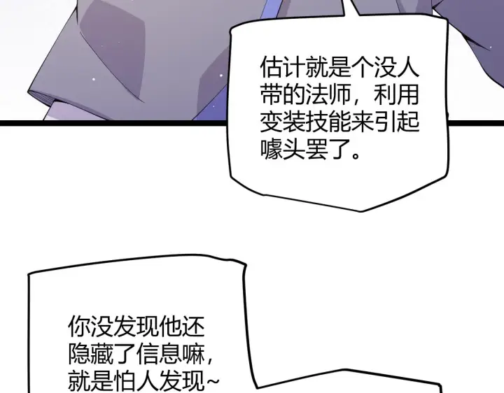 《我来自游戏》第102话 那是盗贼还是法师？图22