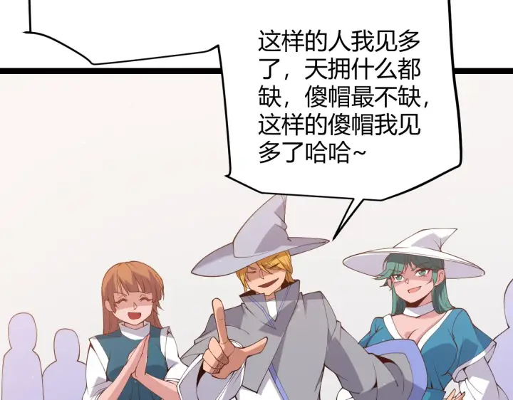 《我来自游戏》第102话 那是盗贼还是法师？图23