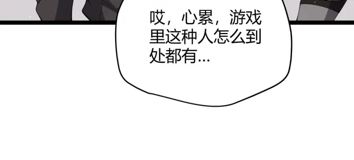 《我来自游戏》第102话 那是盗贼还是法师？图26