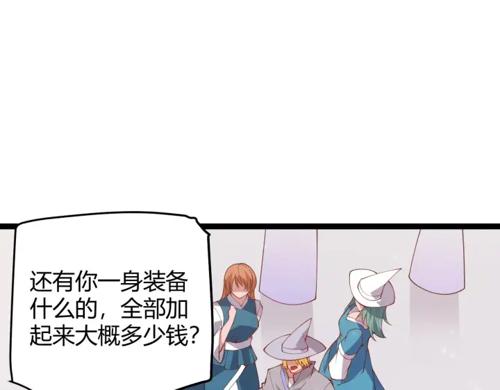 《我来自游戏》第102话 那是盗贼还是法师？图41