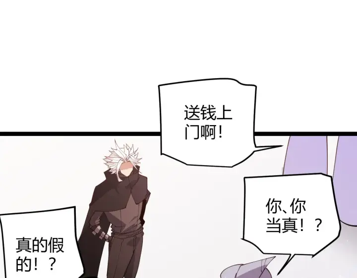 《我来自游戏》第102话 那是盗贼还是法师？图54