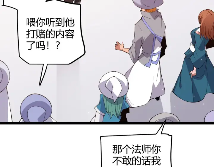 《我来自游戏》第102话 那是盗贼还是法师？图55