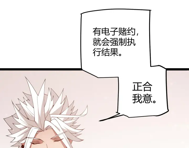 《我来自游戏》第102话 那是盗贼还是法师？图58