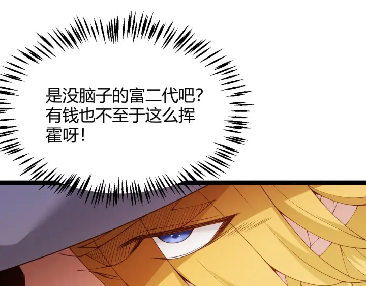 《我来自游戏》第102话 那是盗贼还是法师？图65