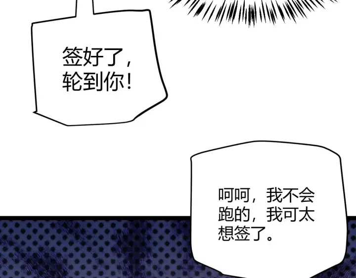 《我来自游戏》第102话 那是盗贼还是法师？图67