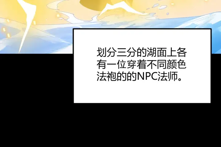 《我来自游戏》第102话 那是盗贼还是法师？图77