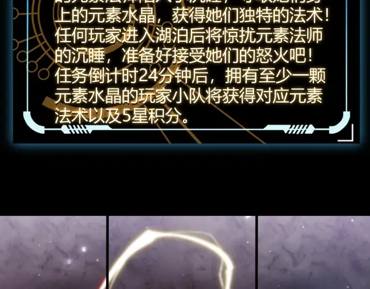 《我来自游戏》第102话 那是盗贼还是法师？图81