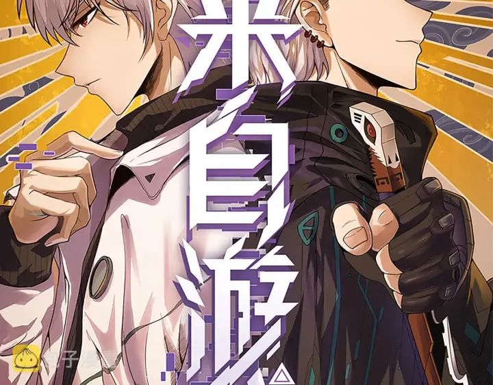 《我来自游戏》第103话 独创历史！独占榜单！图10