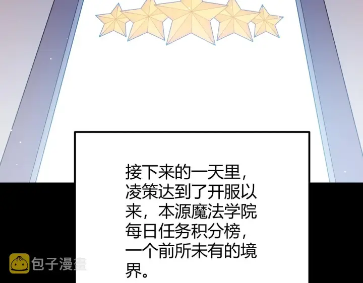 《我来自游戏》第103话 独创历史！独占榜单！图112