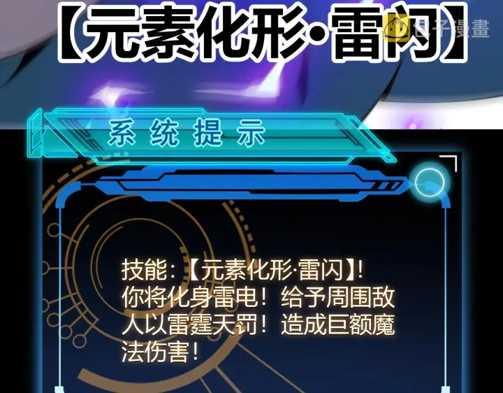 《我来自游戏》第103话 独创历史！独占榜单！图120