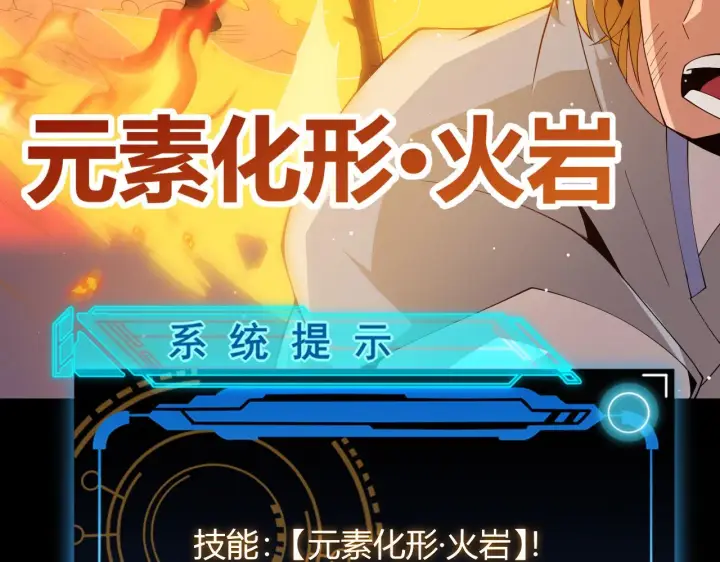 《我来自游戏》第103话 独创历史！独占榜单！图127