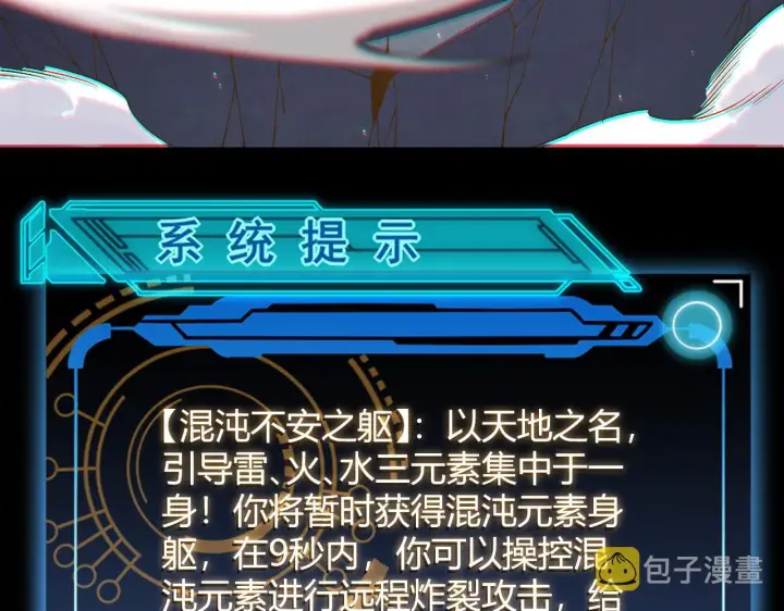 《我来自游戏》第103话 独创历史！独占榜单！图137