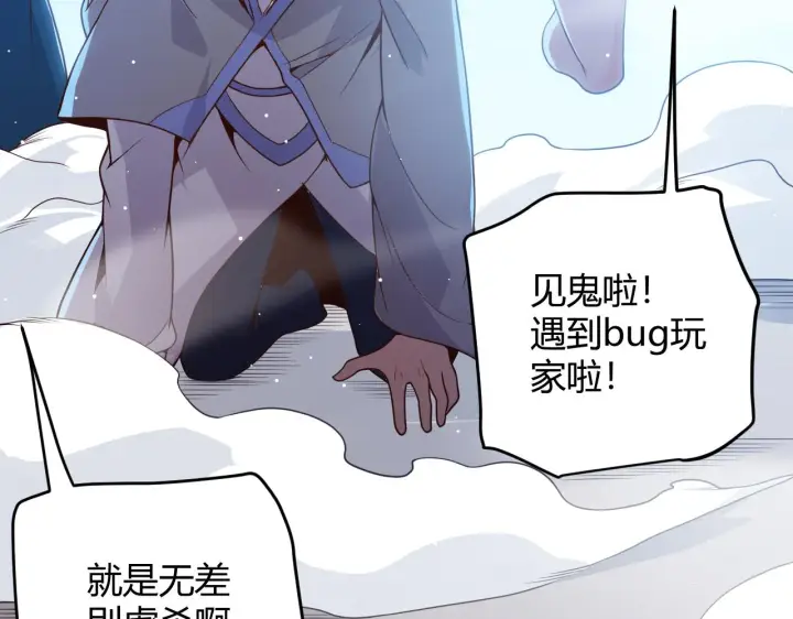 《我来自游戏》第103话 独创历史！独占榜单！图163