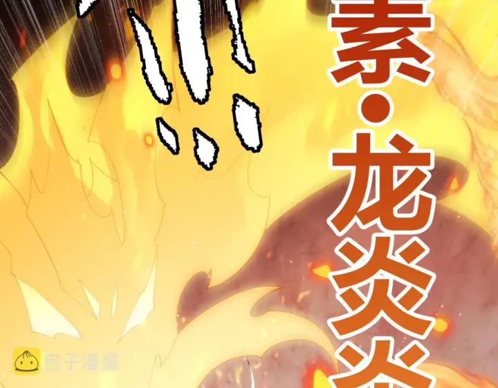 《我来自游戏》第103话 独创历史！独占榜单！图25