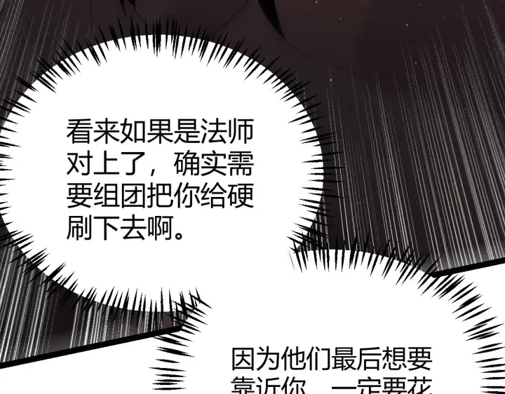 《我来自游戏》第103话 独创历史！独占榜单！图28
