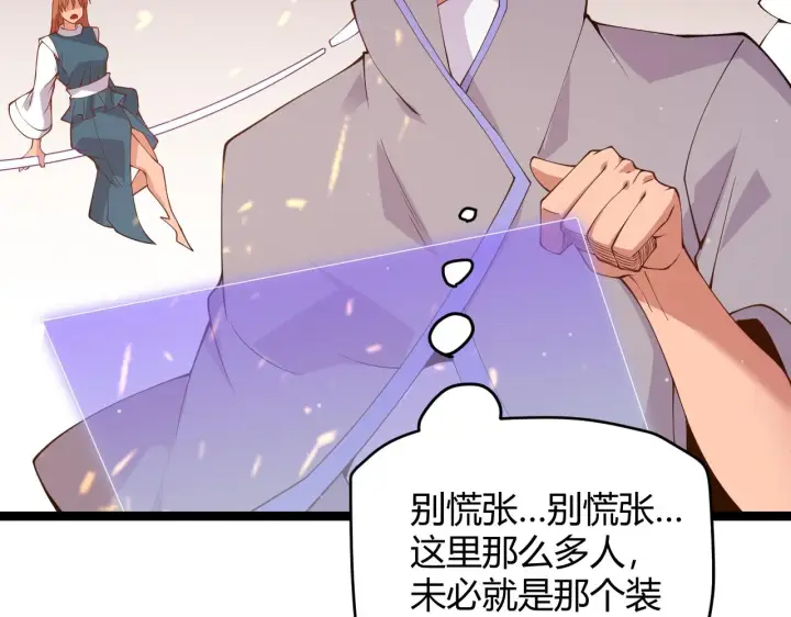 《我来自游戏》第103话 独创历史！独占榜单！图64