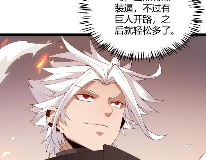 《我来自游戏》第103话 独创历史！独占榜单！图80