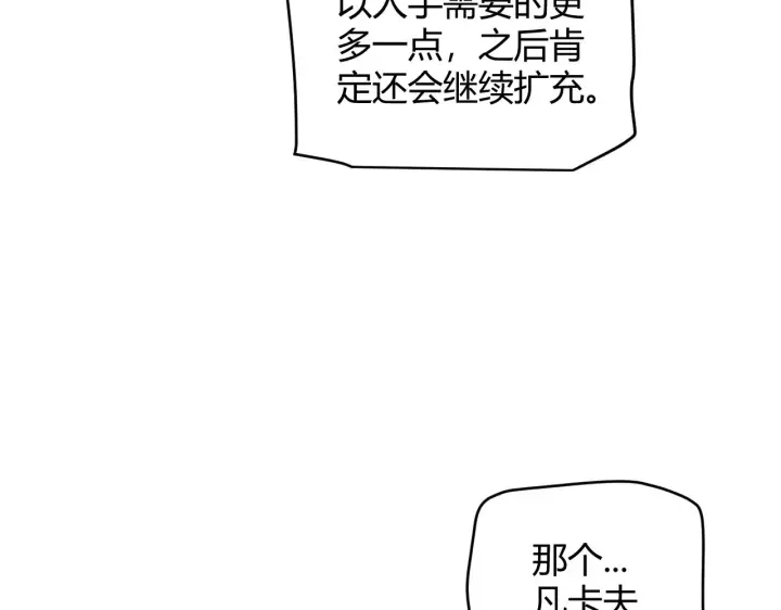 《我来自游戏》第104话 富可敌公会图100