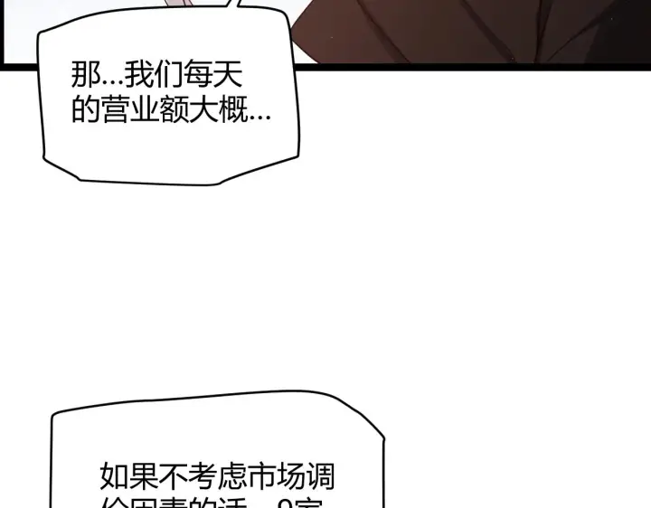 《我来自游戏》第104话 富可敌公会图102