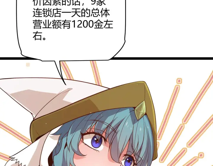 《我来自游戏》第104话 富可敌公会图103