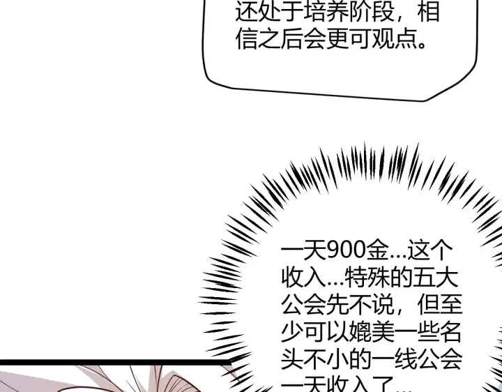 《我来自游戏》第104话 富可敌公会图105