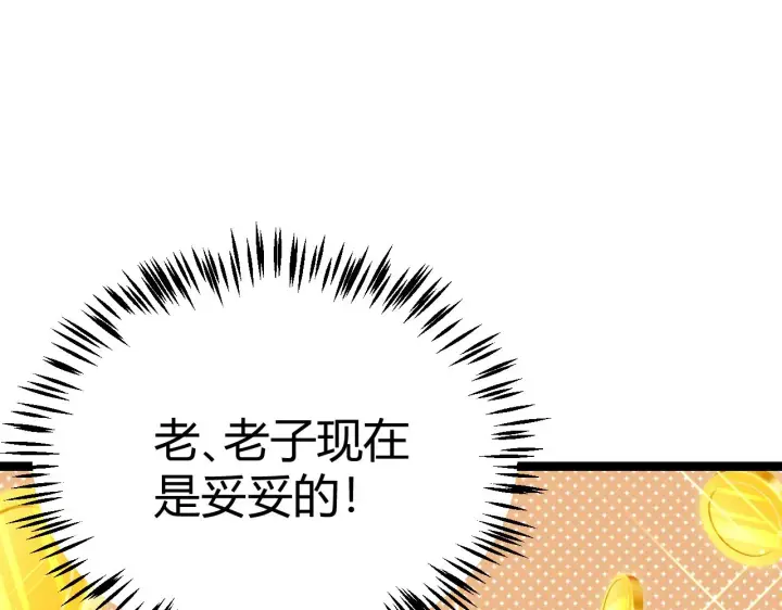 《我来自游戏》第104话 富可敌公会图108