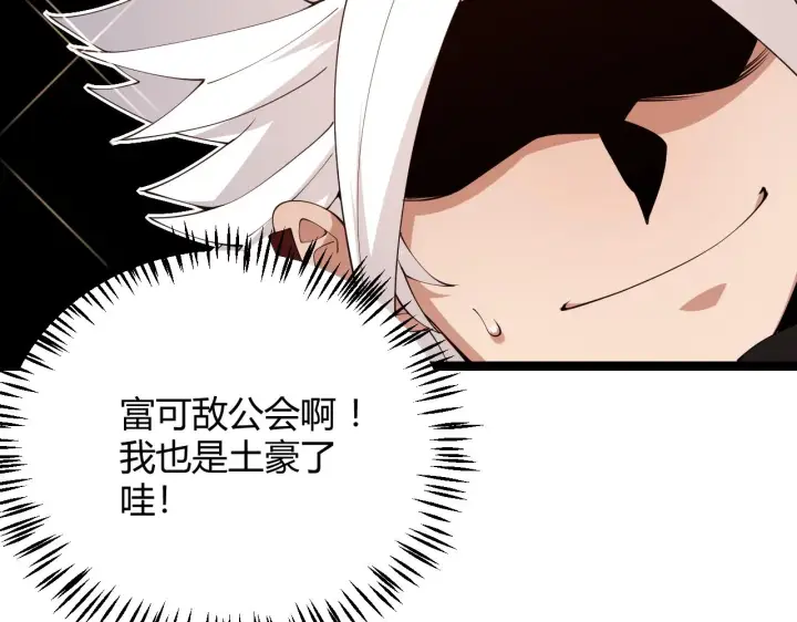 《我来自游戏》第104话 富可敌公会图111