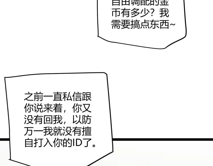《我来自游戏》第104话 富可敌公会图117