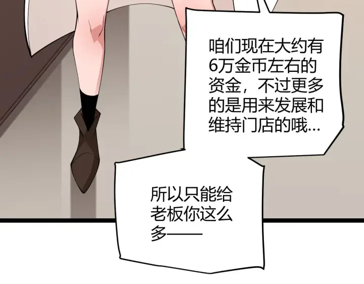 《我来自游戏》第104话 富可敌公会图120